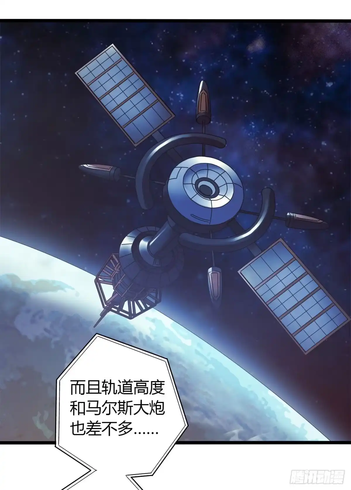 《水星速递》第16章 星空乐园1 第33页