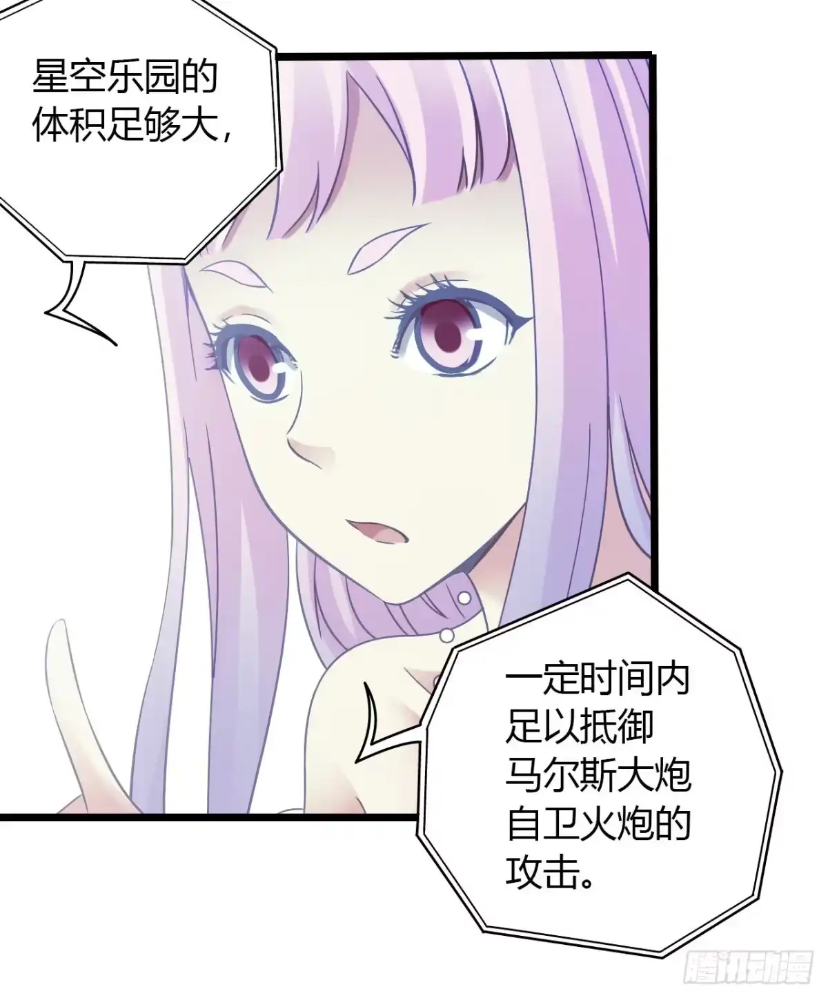 《水星速递》第16章 星空乐园1 第32页