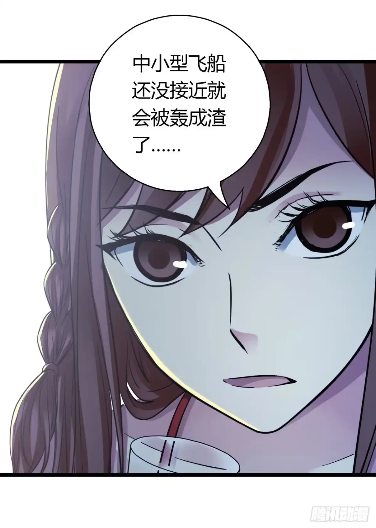 《水星速递》第16章 星空乐园1 第16页