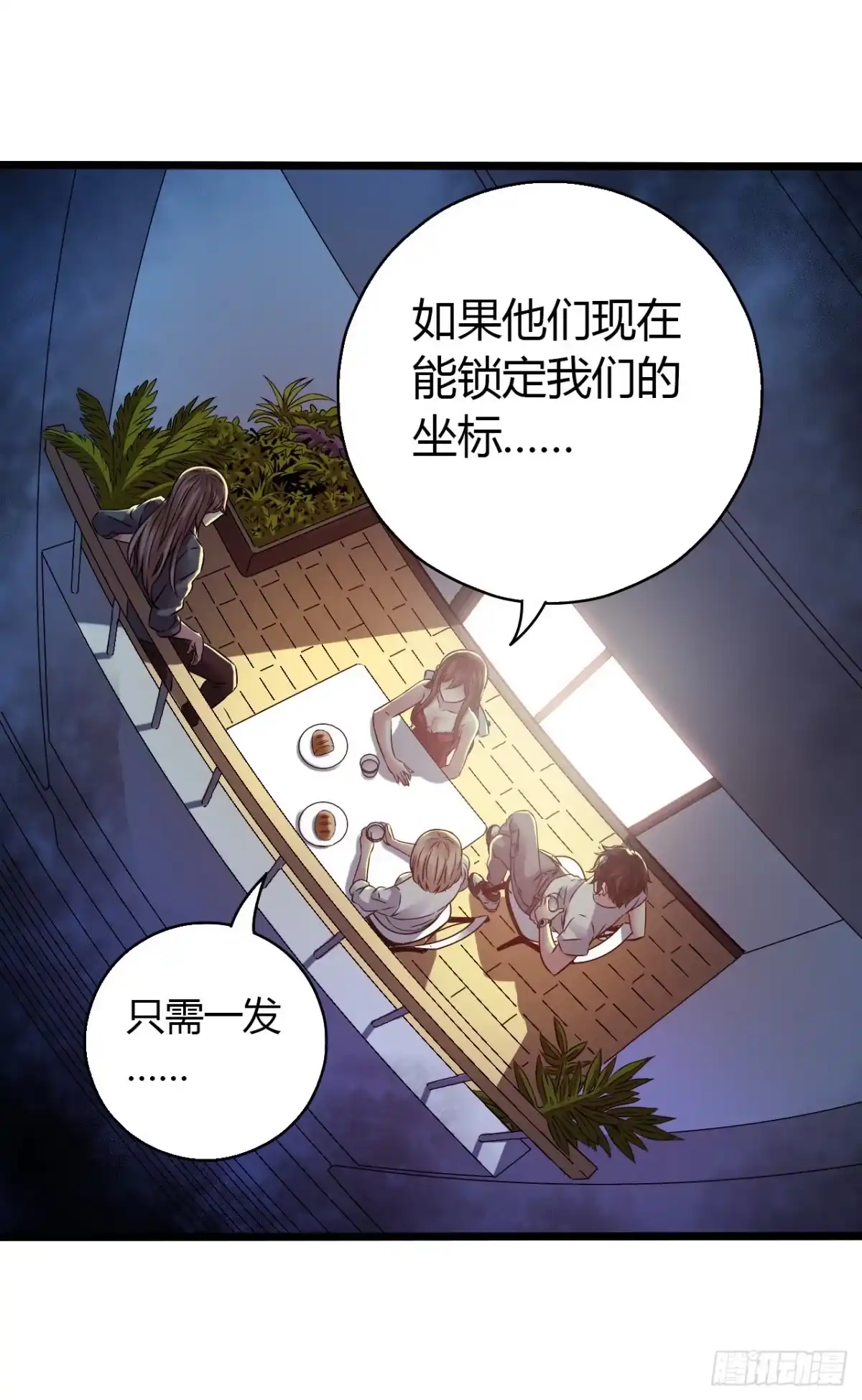 《水星速递》第16章 星空乐园1 第7页
