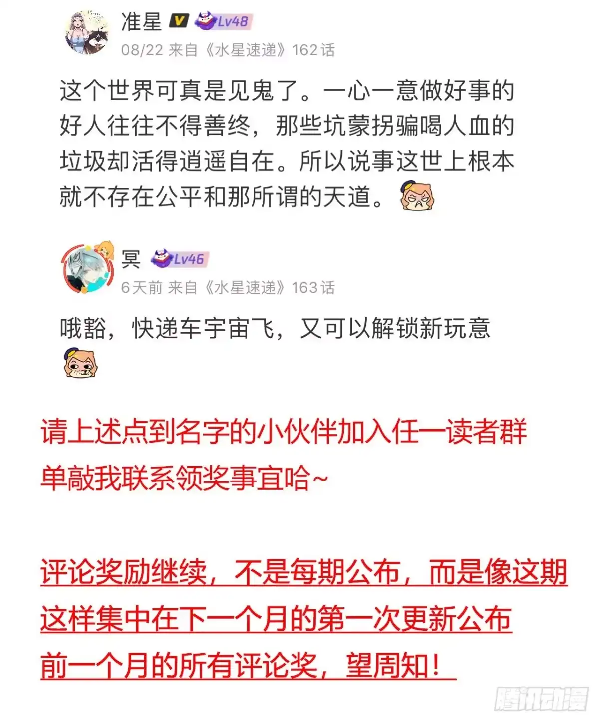 《水星速递》第16章 星空乐园2 第62页