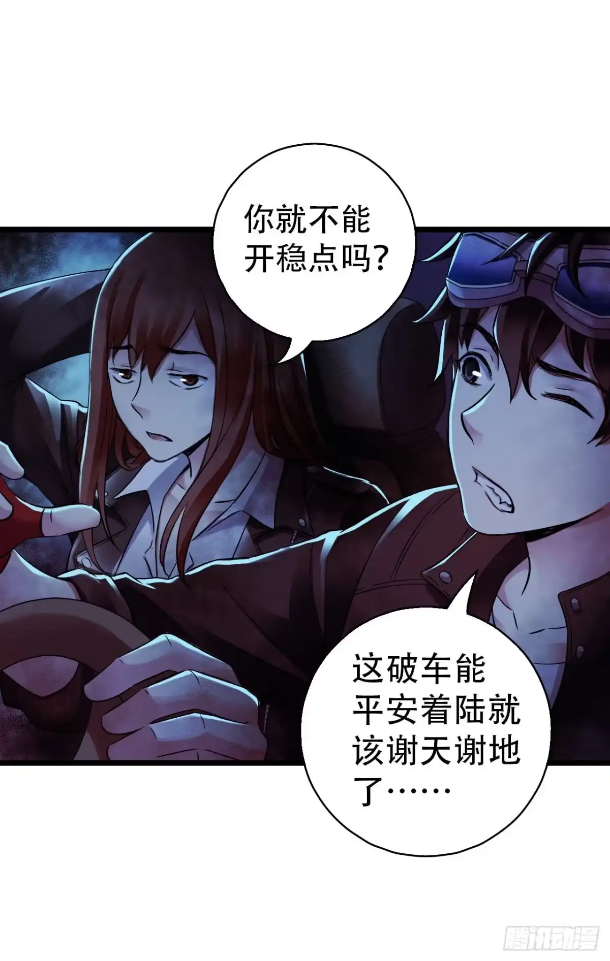 《水星速递》第16章 星空乐园2 第6页