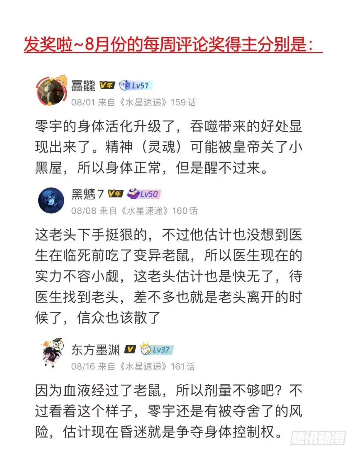 《水星速递》第16章 星空乐园2 第61页