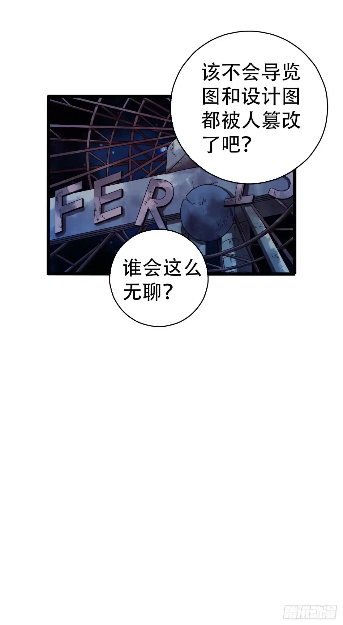 《水星速递》第16章 星空乐园2 第21页