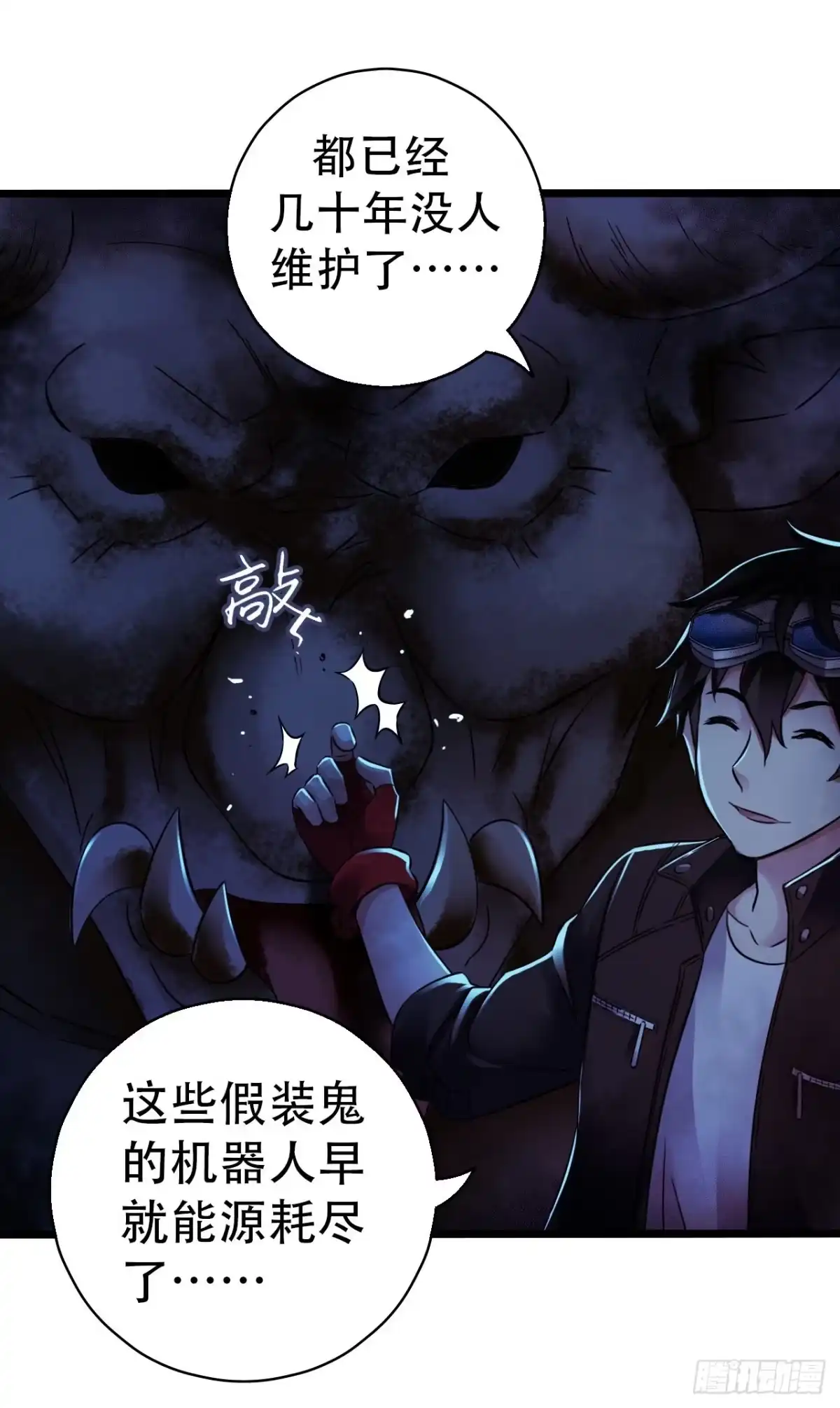 《水星速递》第16章 星空乐园2 第45页