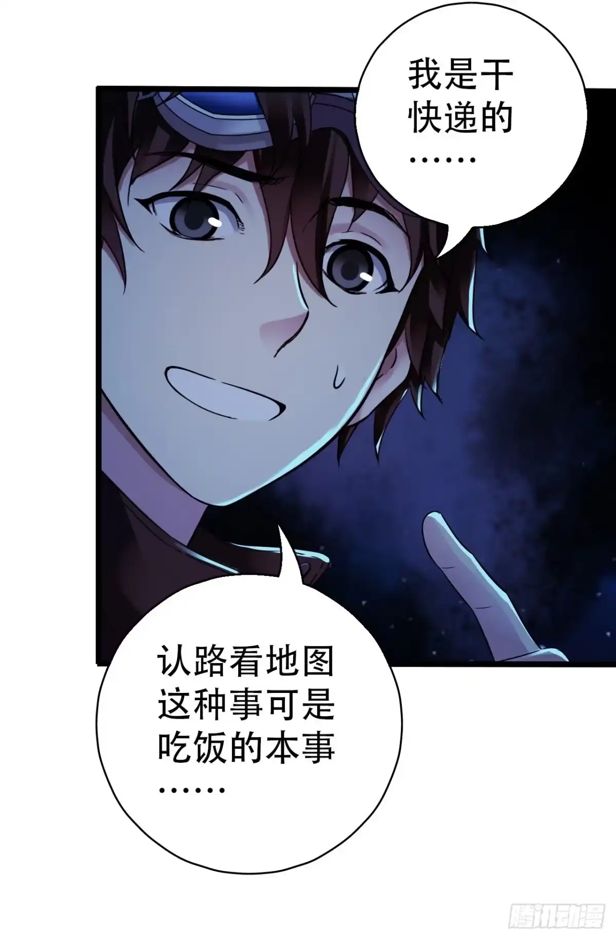 《水星速递》第16章 星空乐园2 第20页