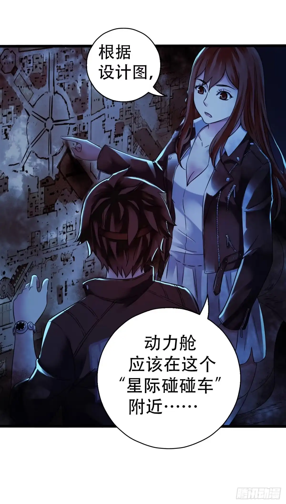 《水星速递》第16章 星空乐园2 第13页