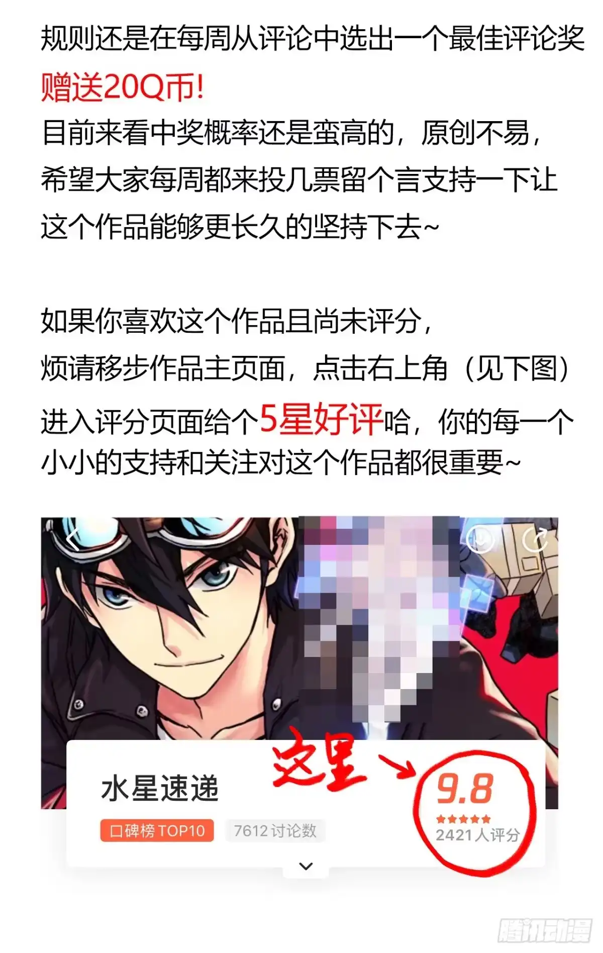 《水星速递》第16章 星空乐园2 第63页