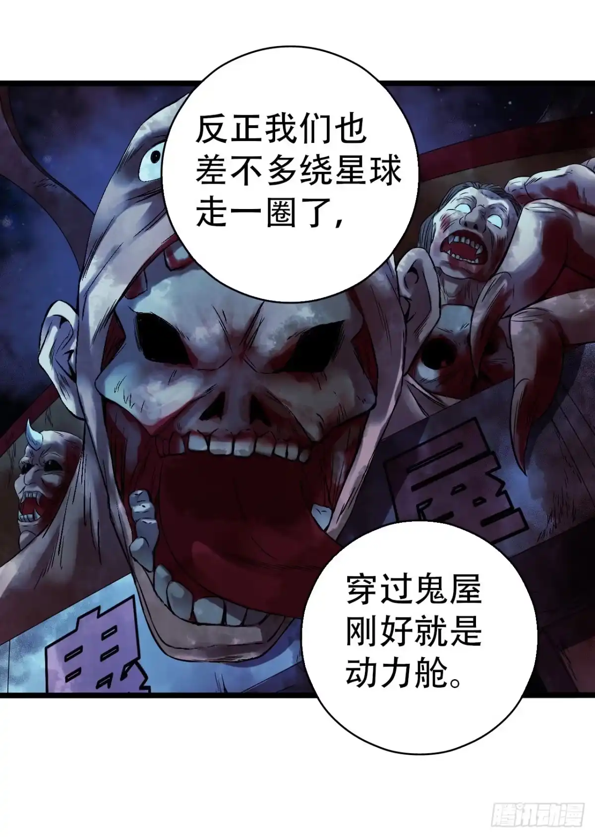 《水星速递》第16章 星空乐园2 第31页
