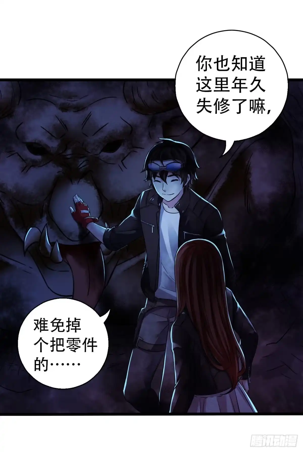 《水星速递》第16章 星空乐园2 第44页