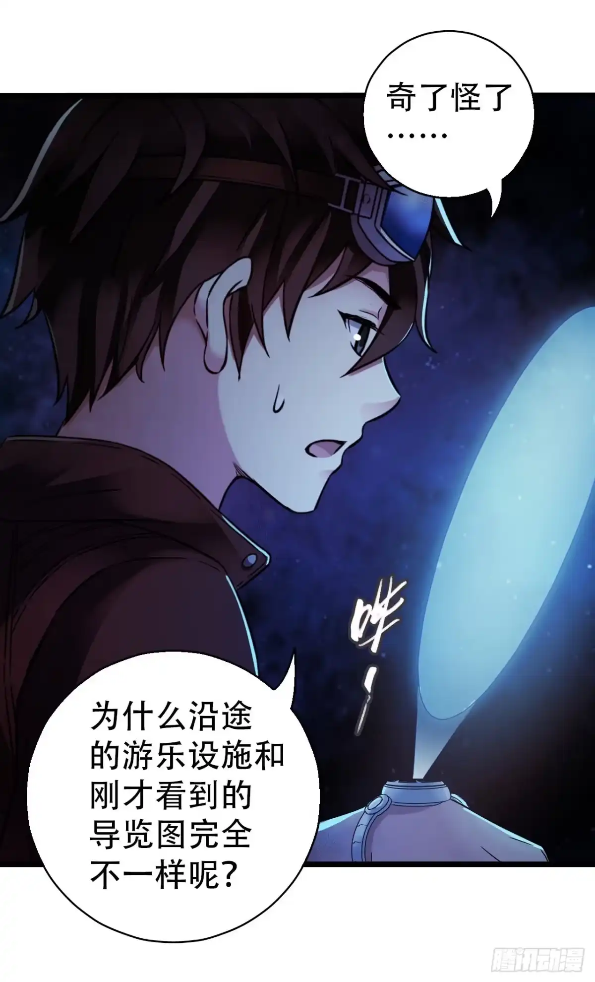 《水星速递》第16章 星空乐园2 第18页