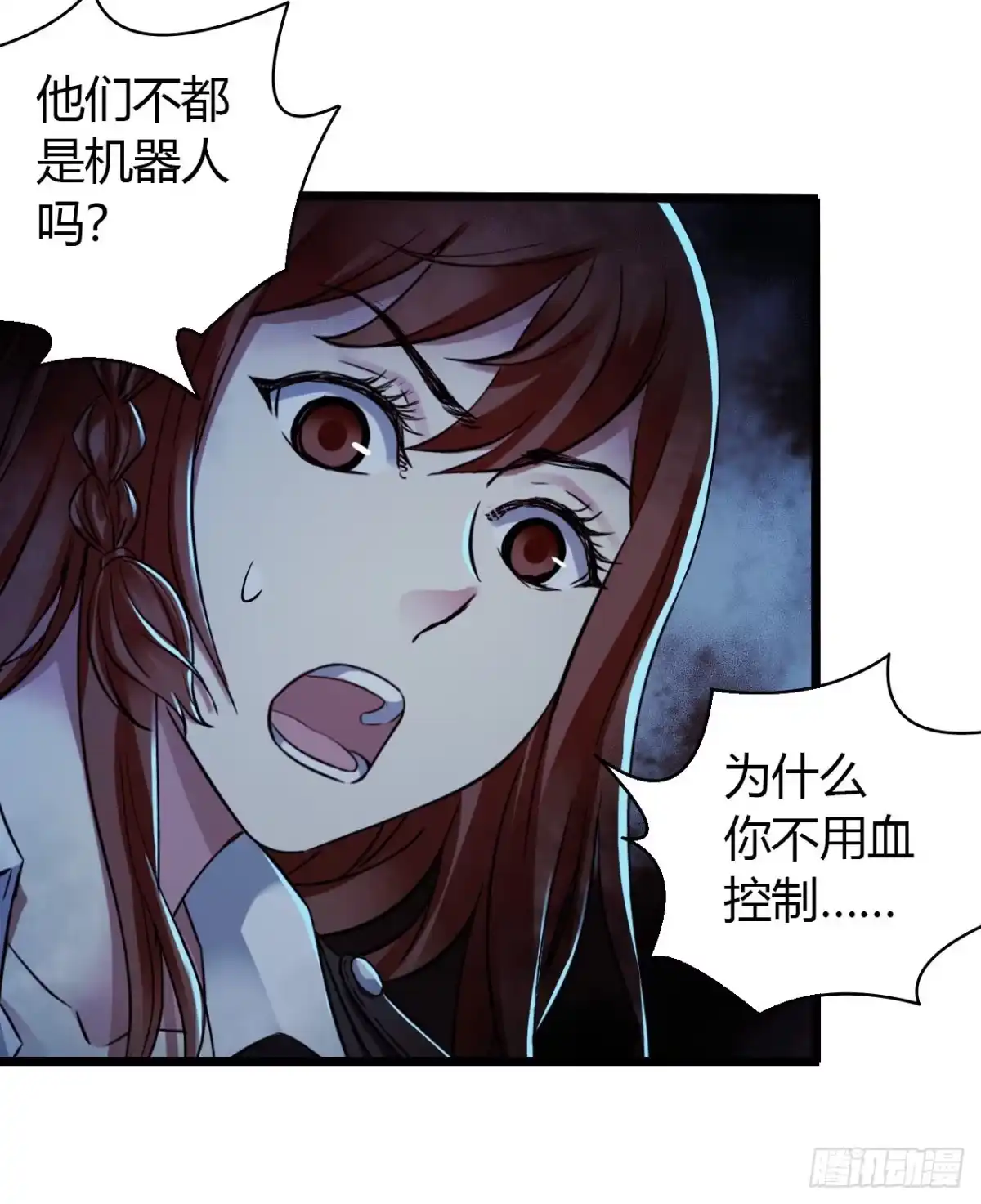 《水星速递》第16章 星空乐园3 第14页