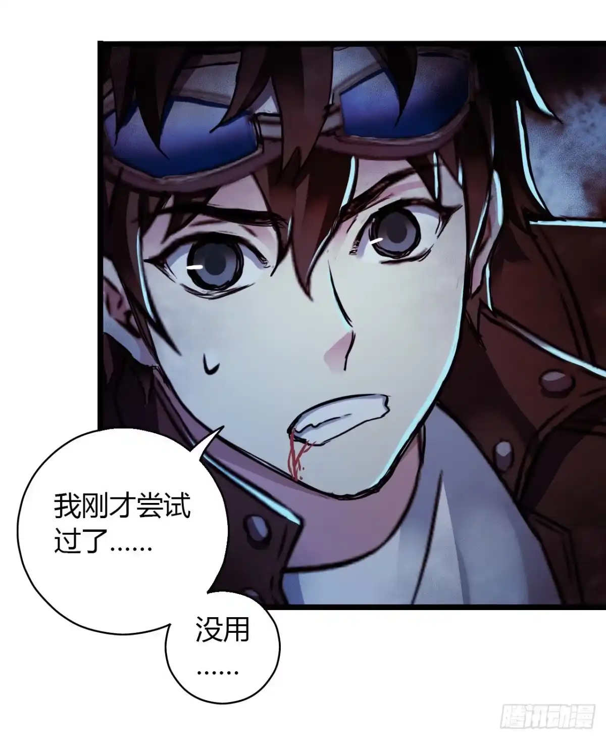 《水星速递》第16章 星空乐园3 第15页