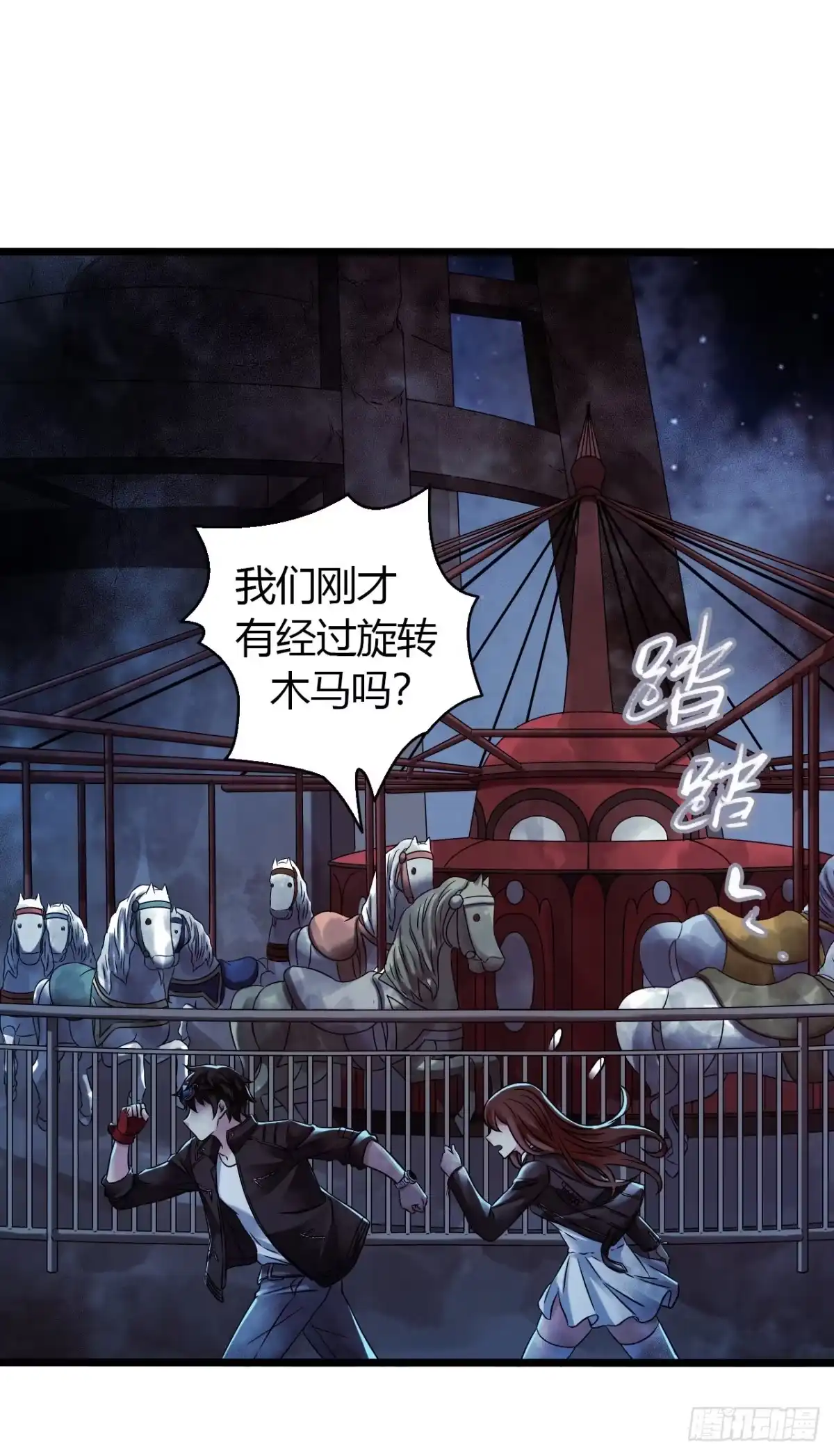 《水星速递》第16章 星空乐园3 第51页