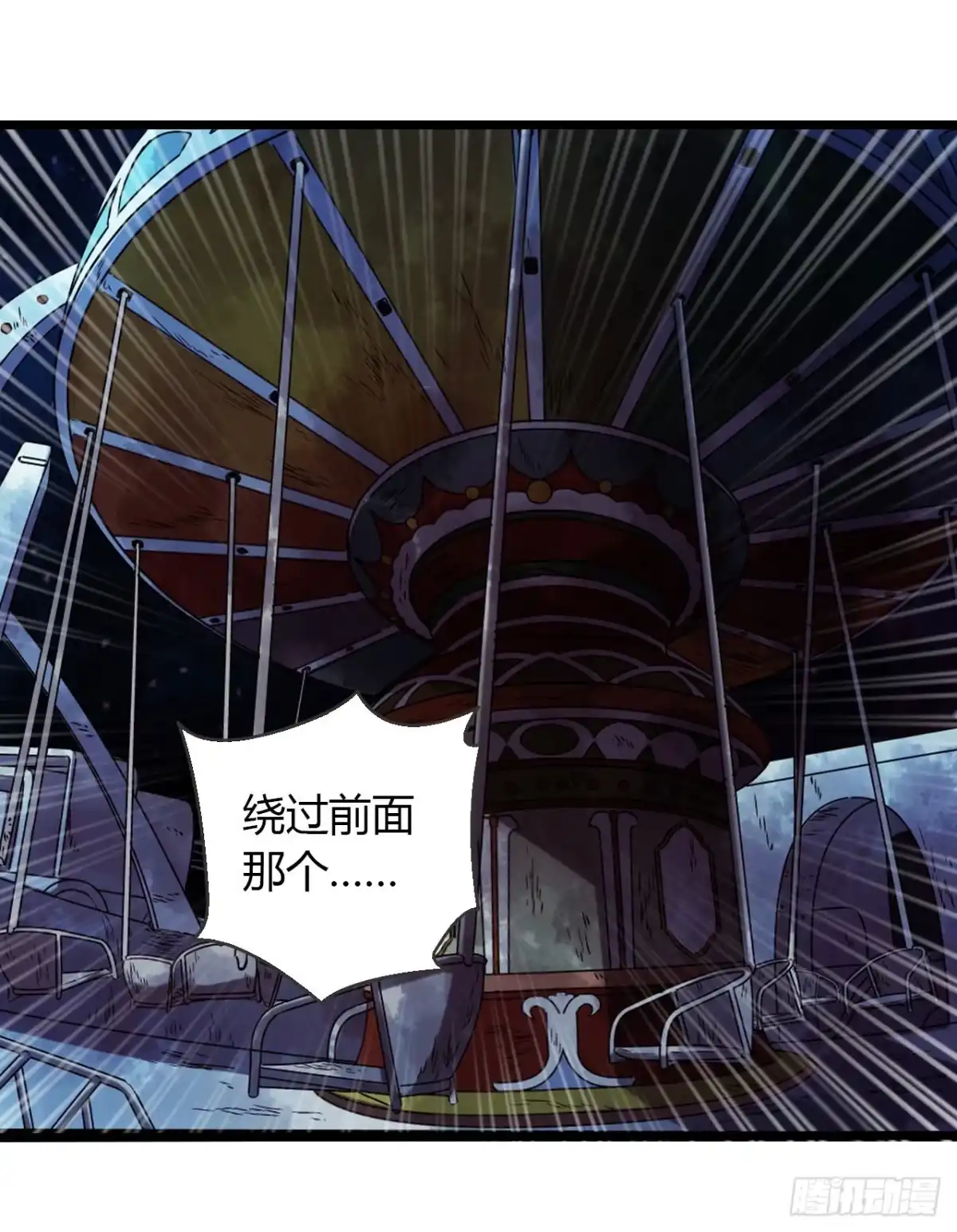 《水星速递》第16章 星空乐园3 第54页