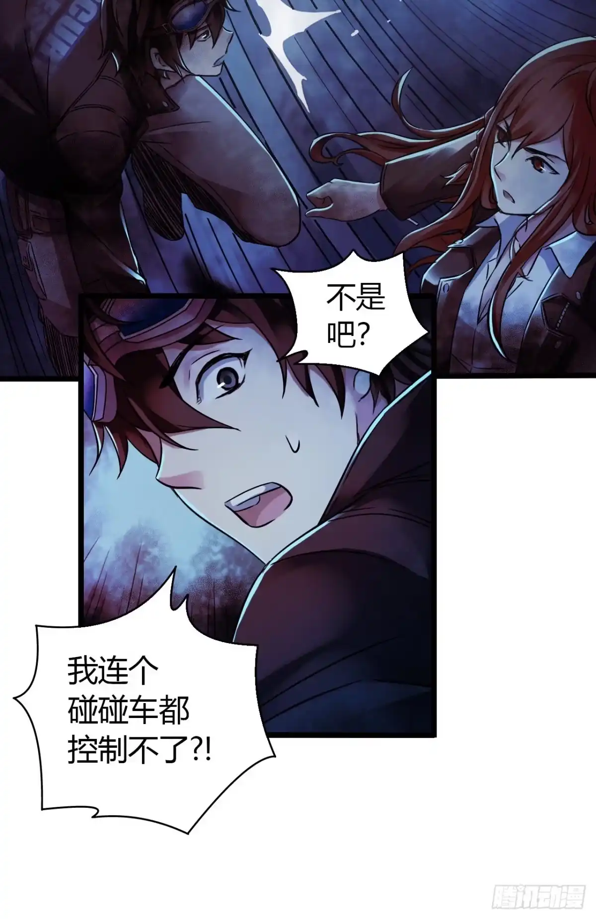 《水星速递》第16章 星空乐园3 第31页