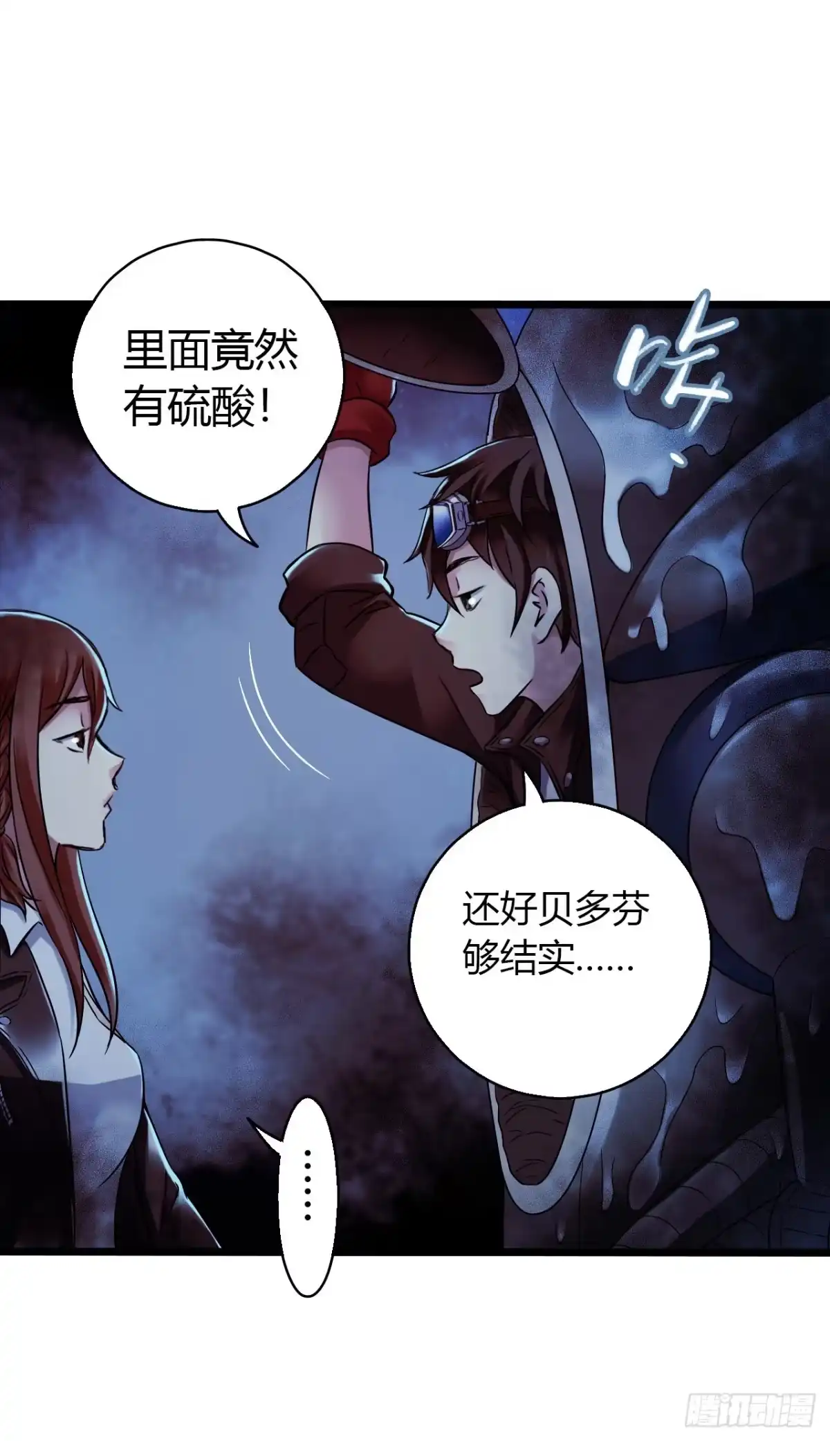 《水星速递》第16章 星空乐园3 第41页