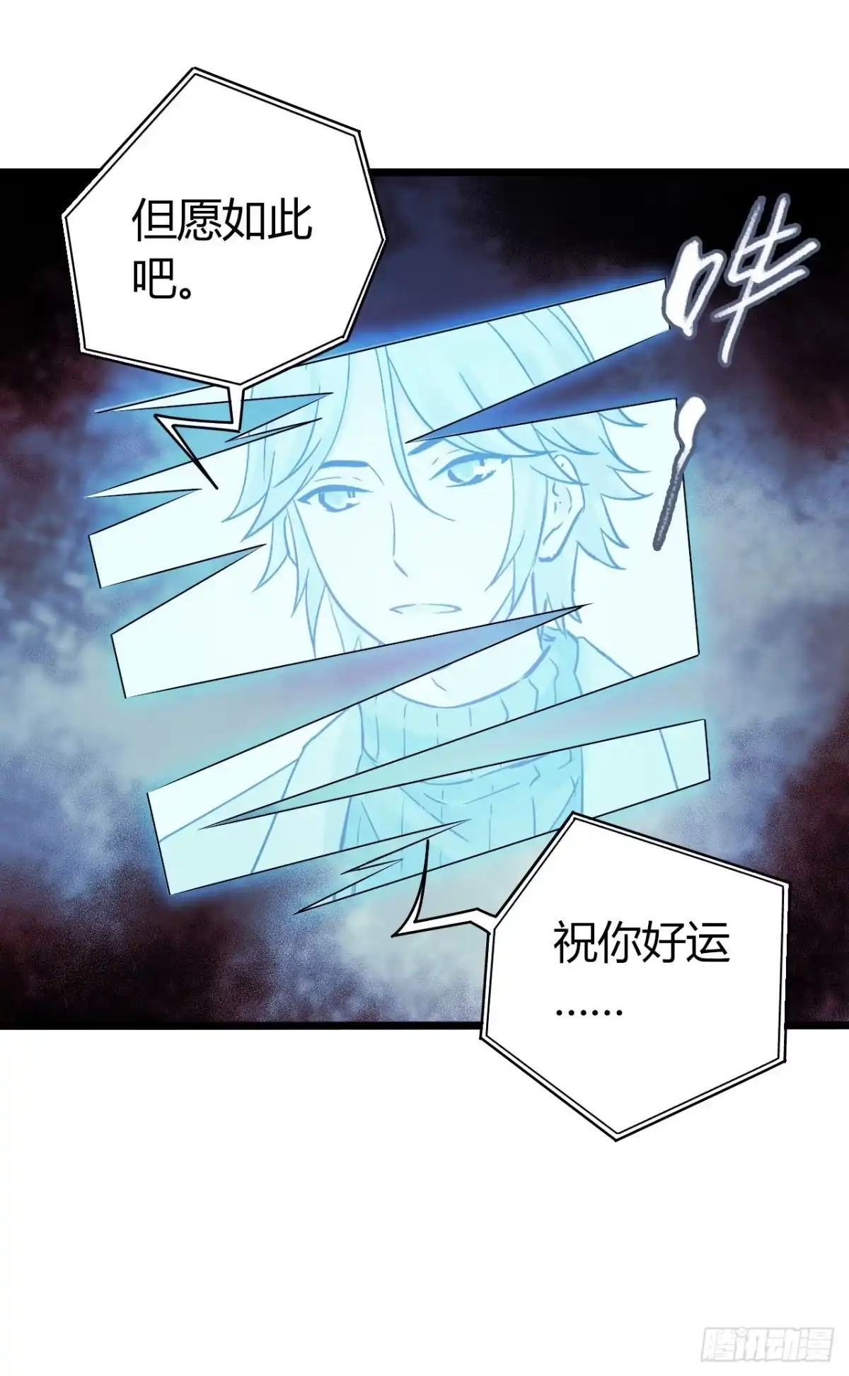 《水星速递》第16章 星空乐园4 第12页