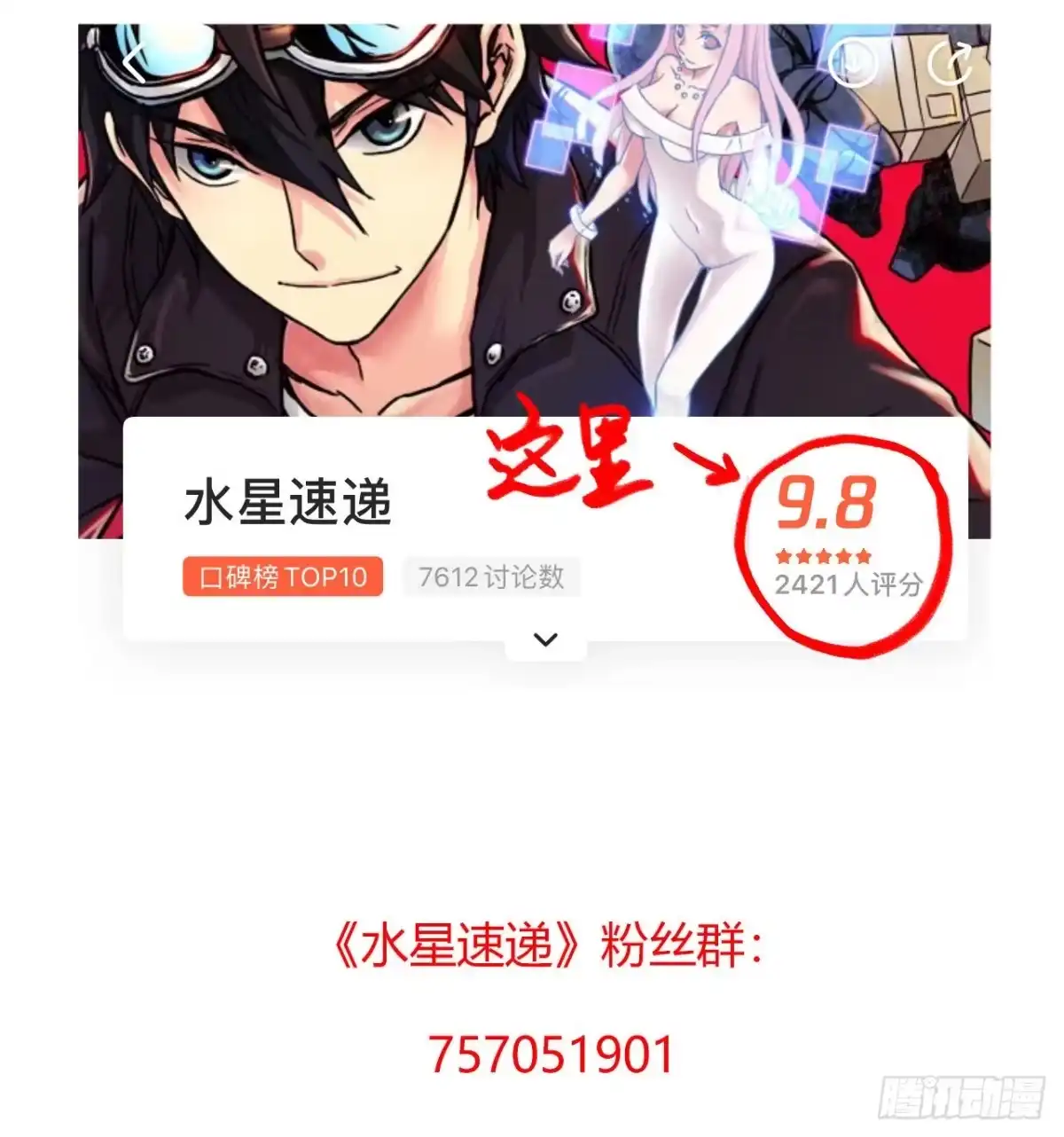 《水星速递》第16章 星空乐园4 第62页