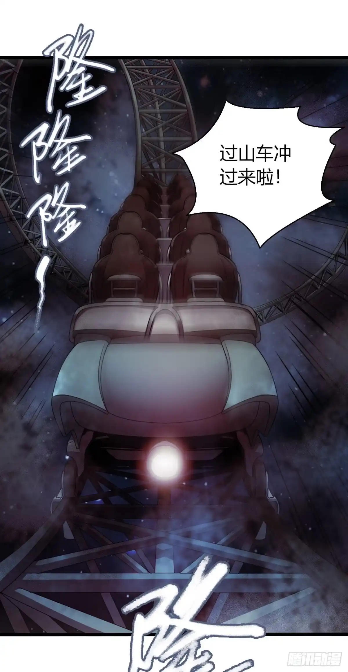《水星速递》第16章 星空乐园4 第1页