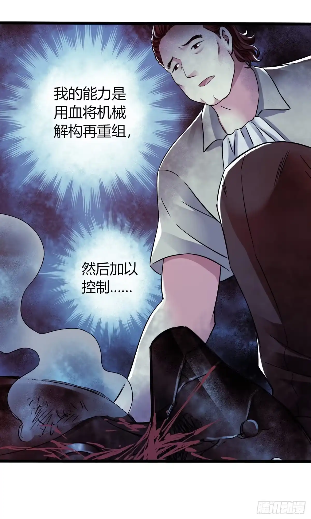 《水星速递》第16章 星空乐园4 第29页