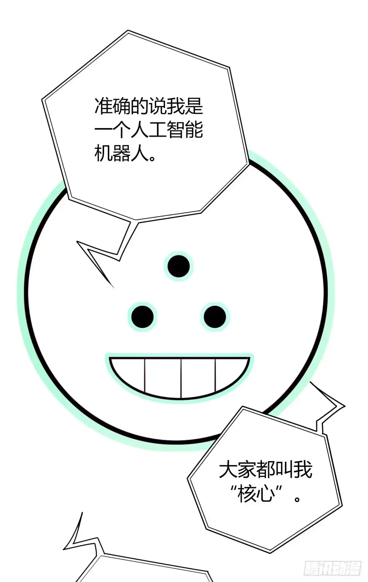 《水星速递》第16章 星空乐园4 第40页
