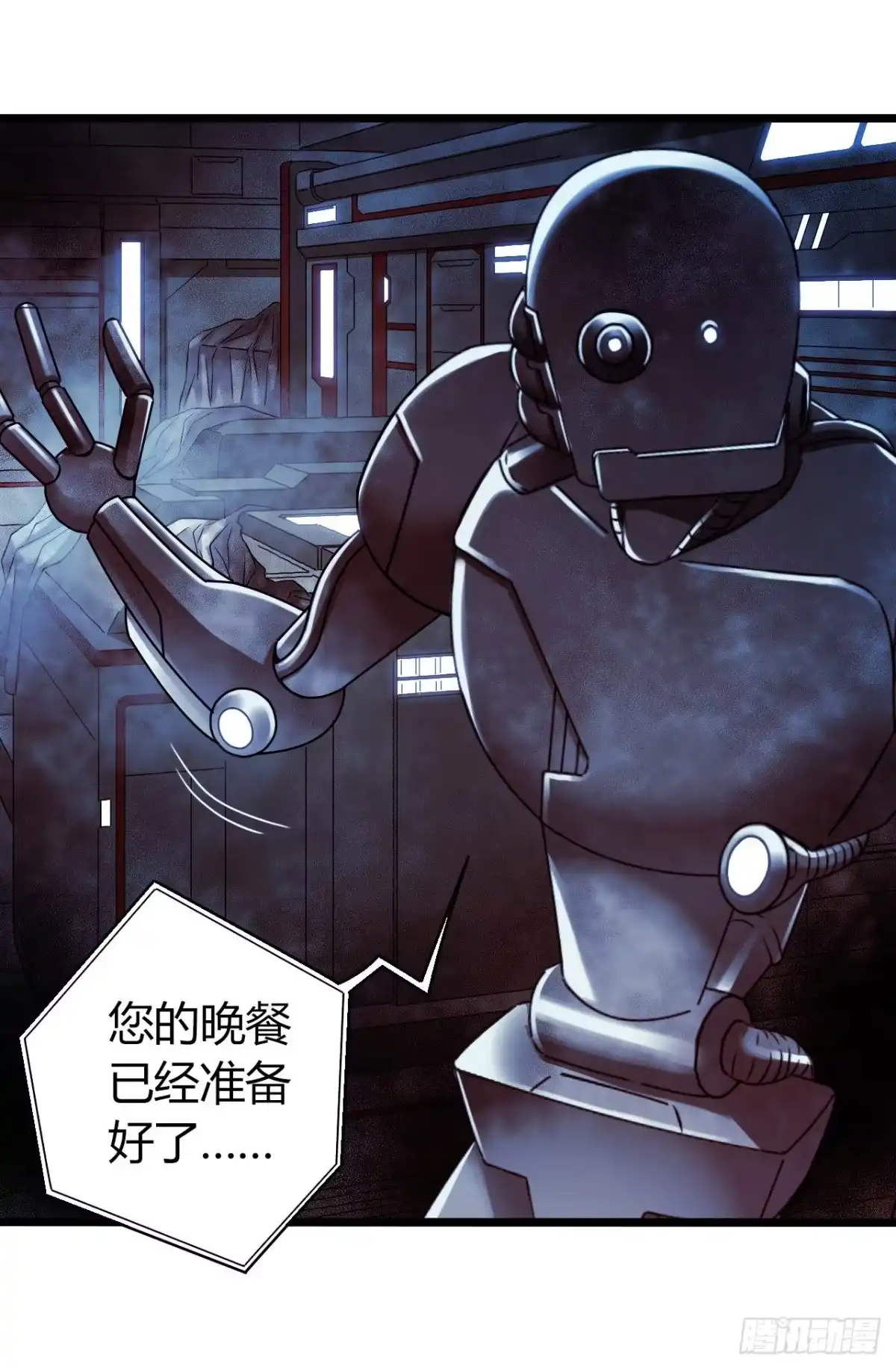 《水星速递》第16章 星空乐园4 第14页