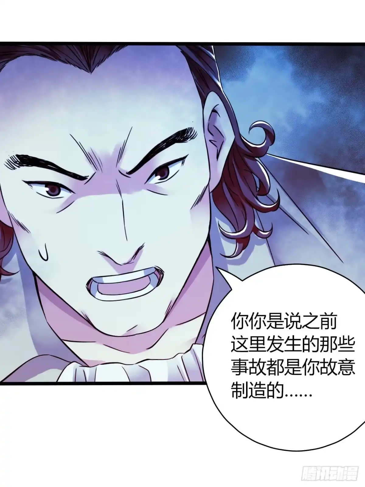 《水星速递》第16章 星空乐园4 第44页