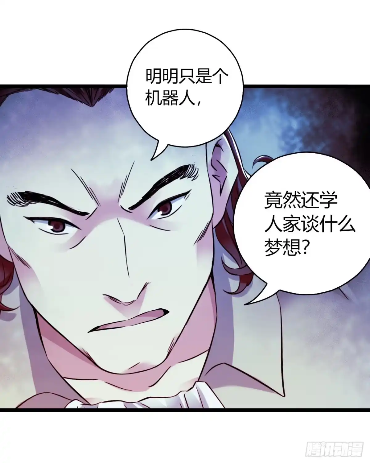 《水星速递》第16章 星空乐园4 第48页