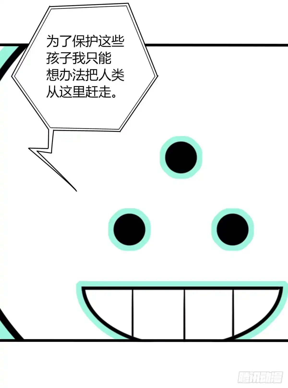 《水星速递》第16章 星空乐园4 第43页