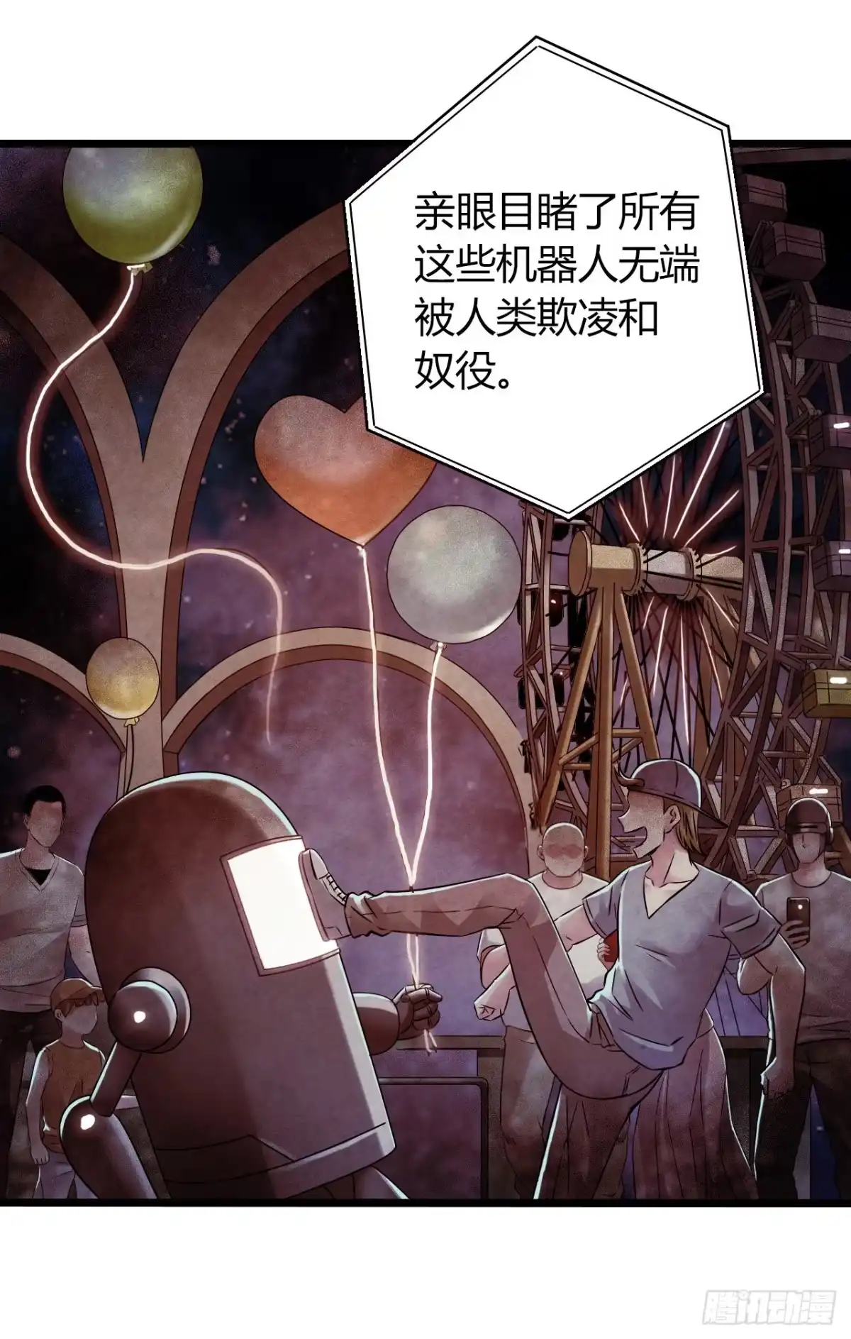 《水星速递》第16章 星空乐园4 第42页