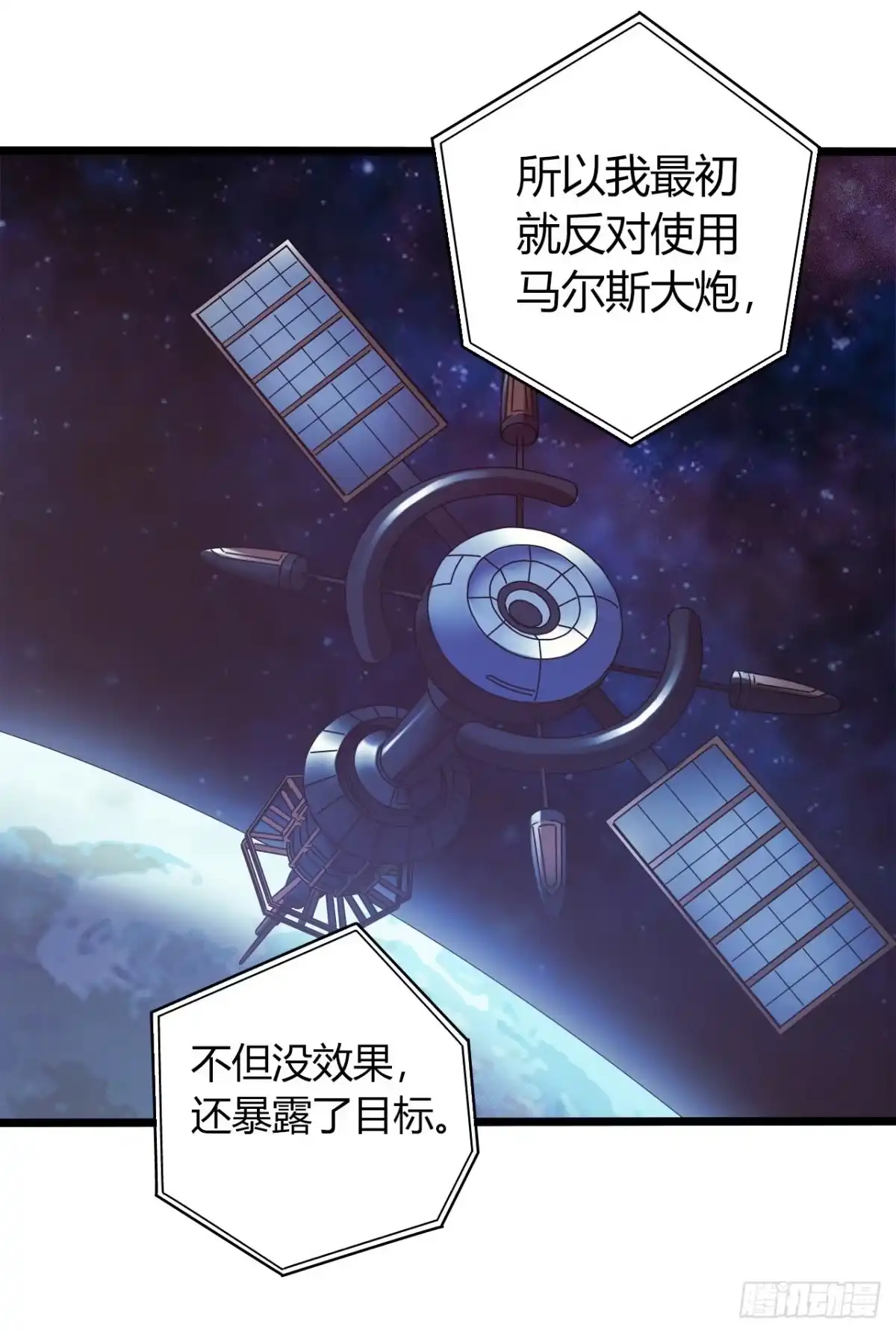 《水星速递》第16章 星空乐园4 第9页