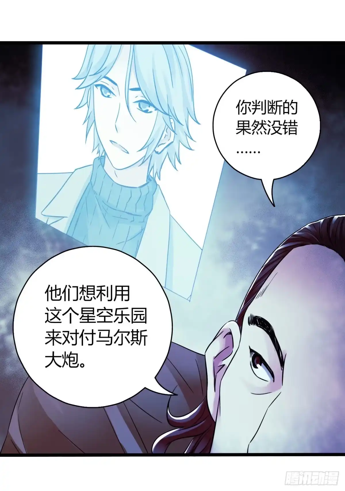《水星速递》第16章 星空乐园4 第6页
