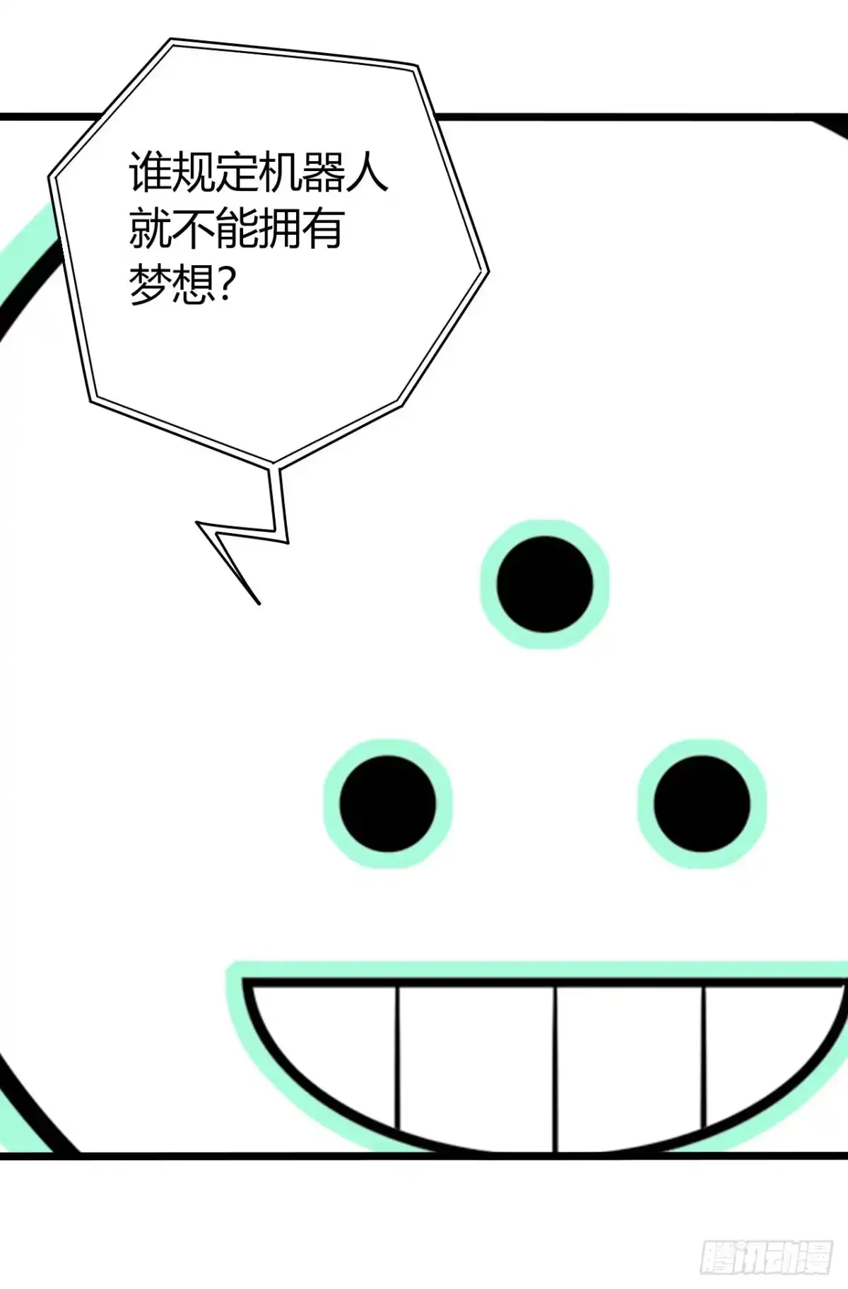 《水星速递》第16章 星空乐园4 第49页