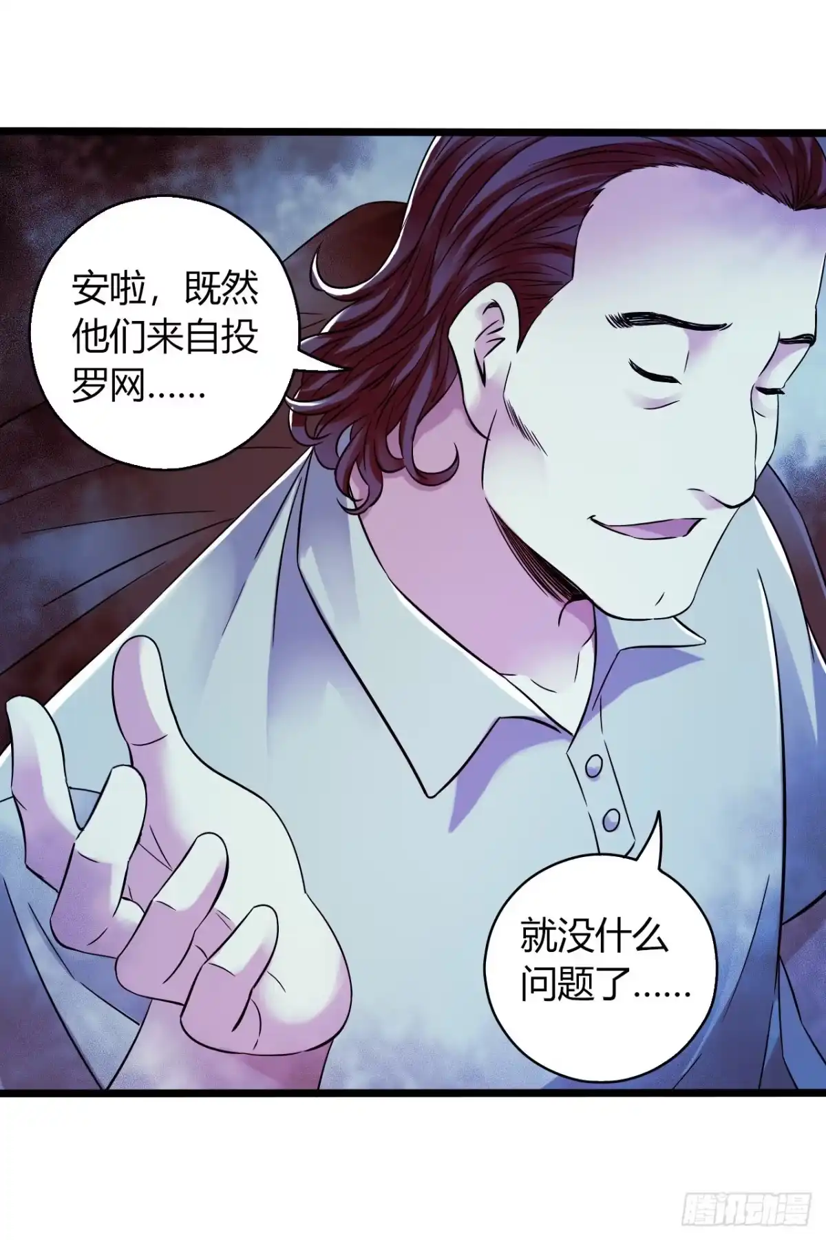 《水星速递》第16章 星空乐园4 第10页