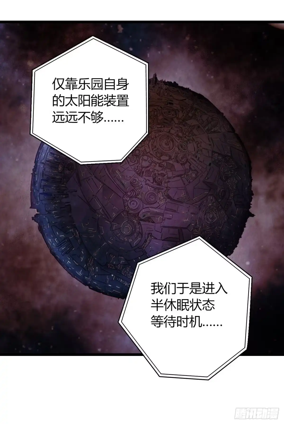 《水星速递》第16章 星空乐园4 第46页