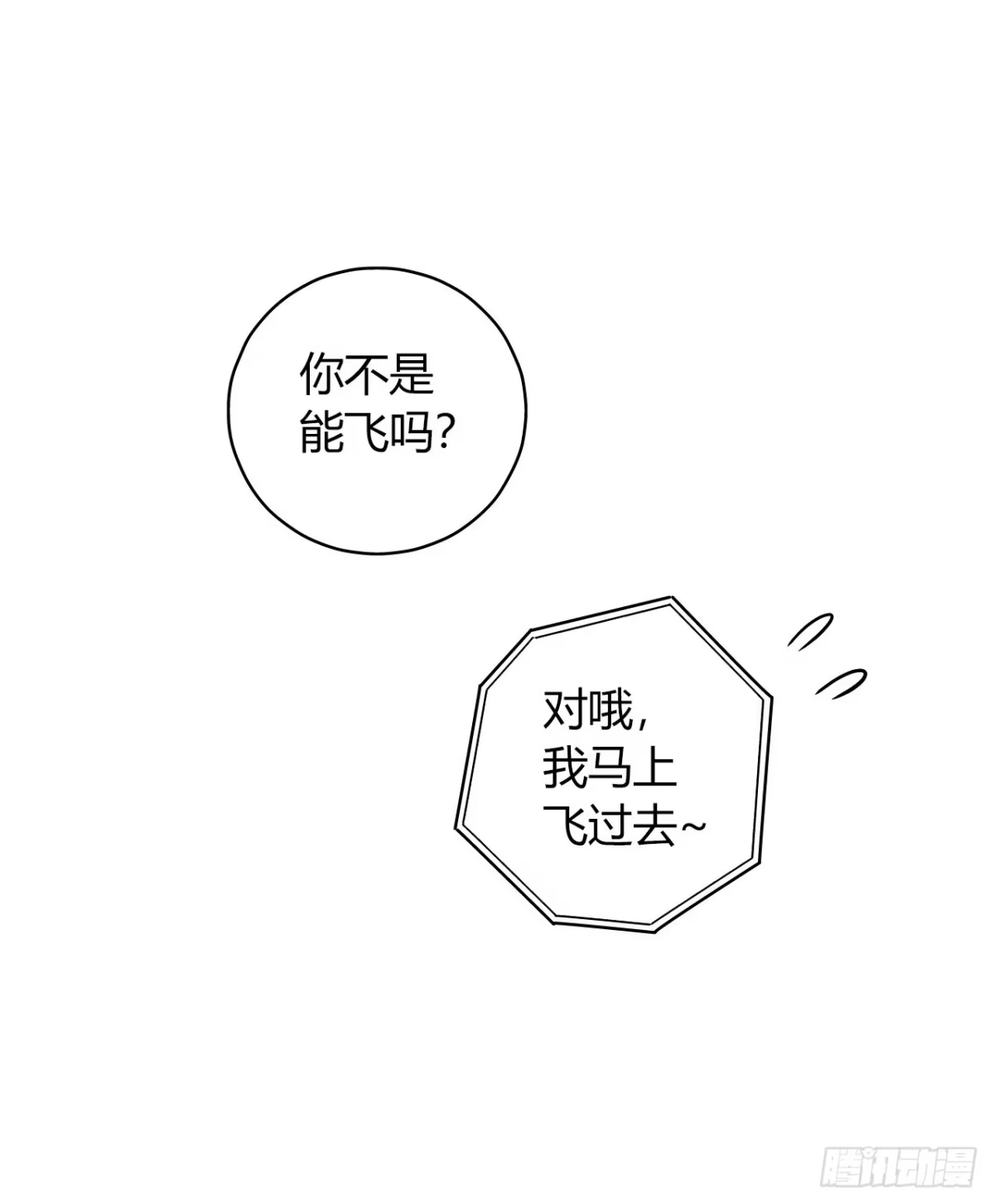 《水星速递》第16章 星空乐园5 第44页