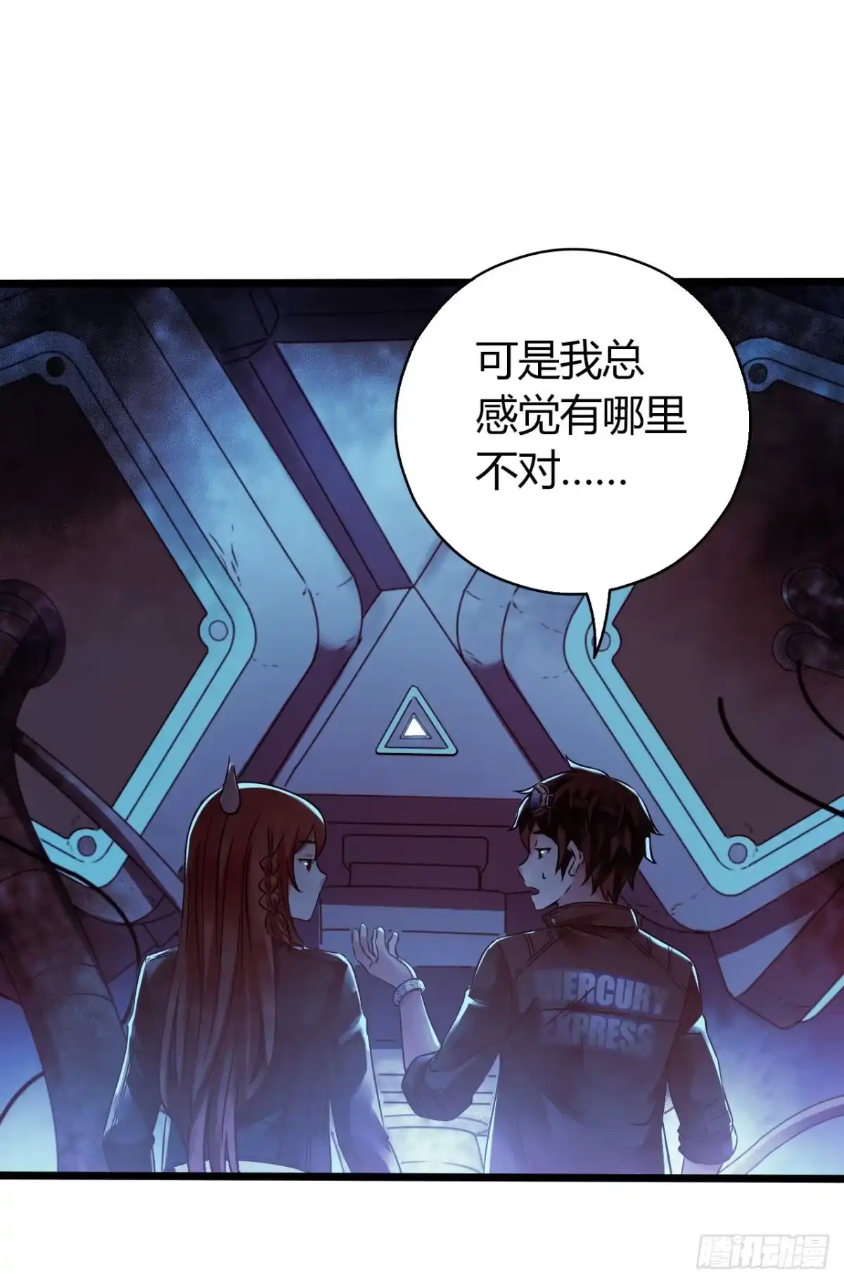 《水星速递》第16章 星空乐园5 第55页
