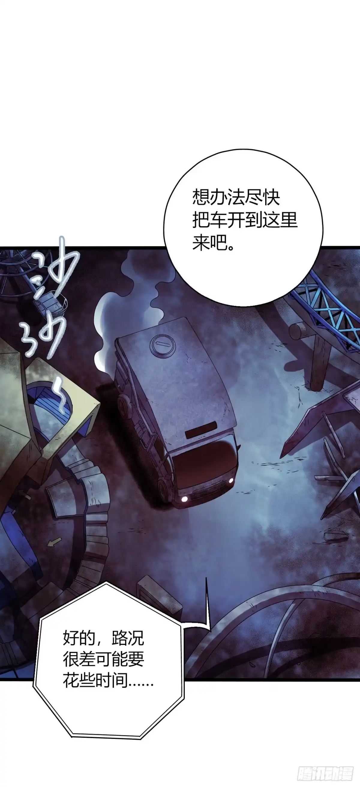 《水星速递》第16章 星空乐园5 第43页