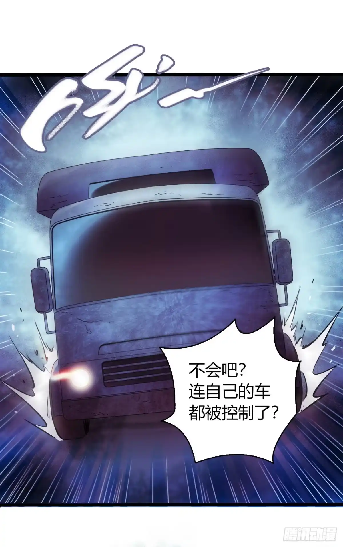 《水星速递》第16章 星空乐园5 第18页