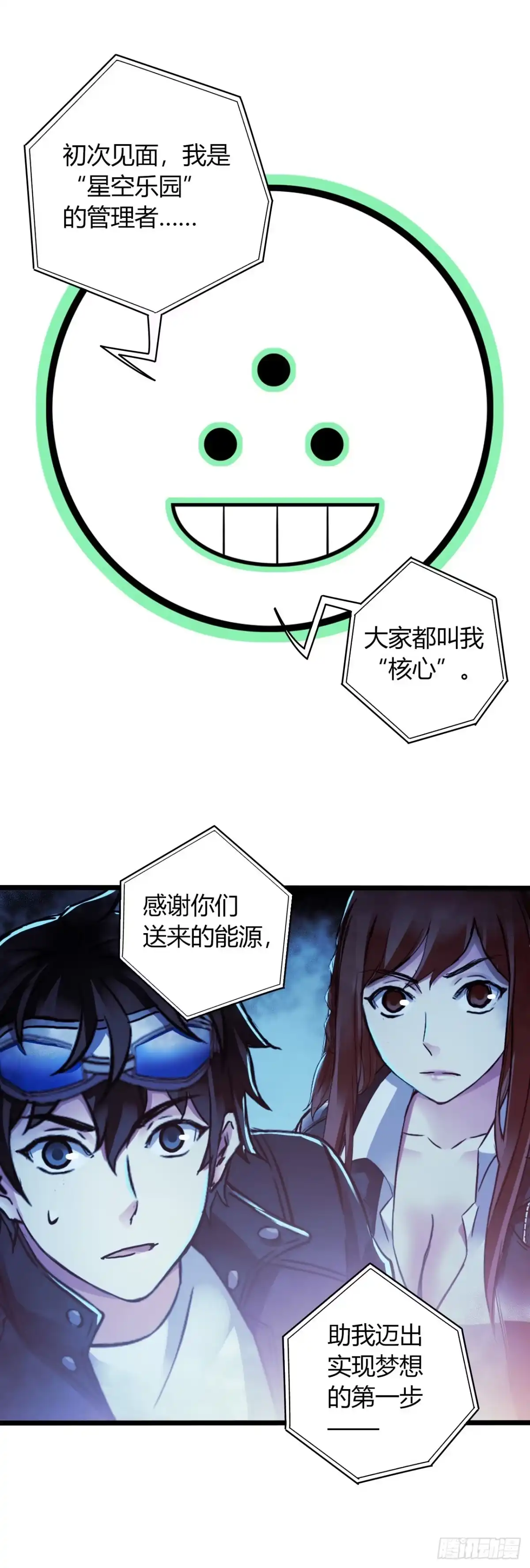 《水星速递》第16章 星空乐园5 第59页