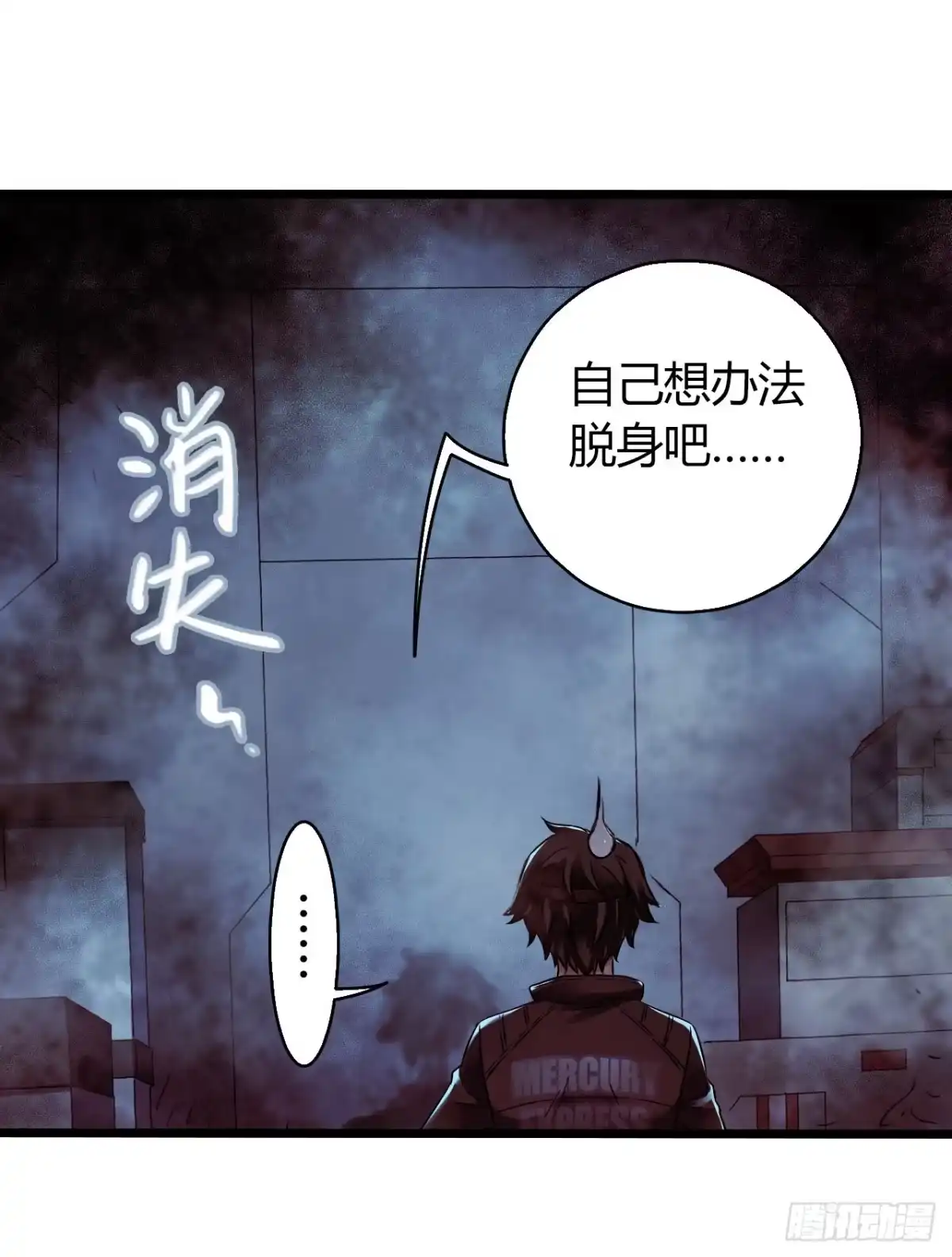 《水星速递》第16章 星空乐园5 第6页