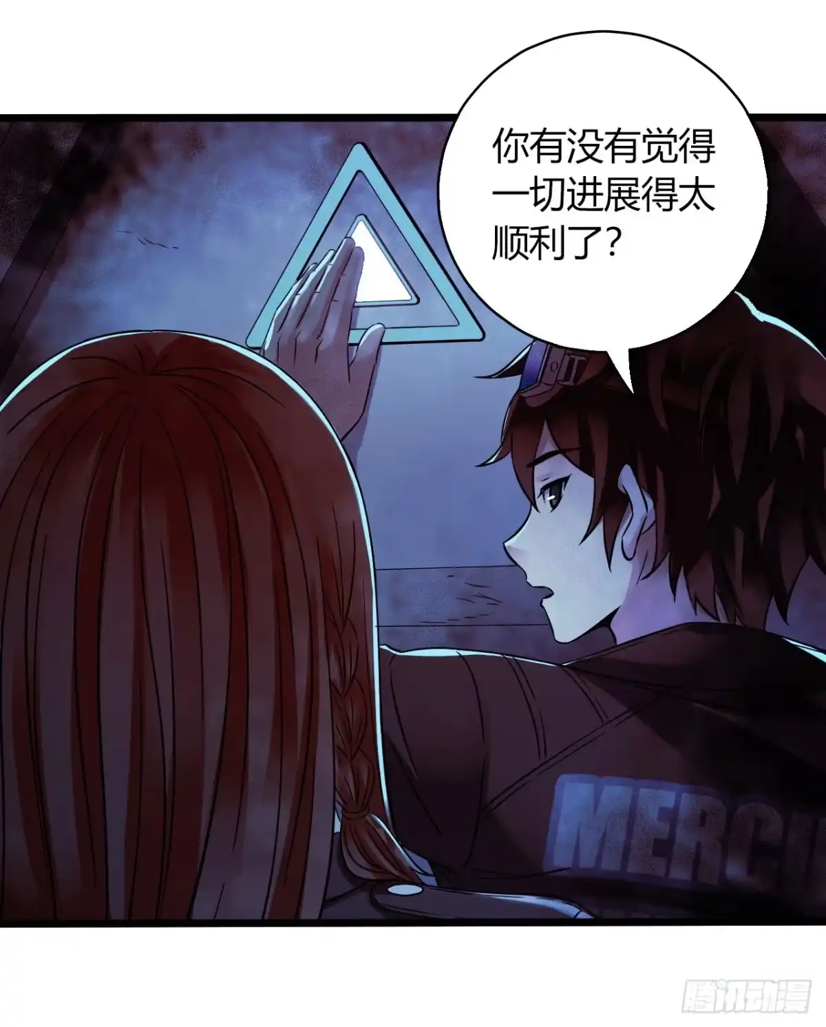 《水星速递》第16章 星空乐园5 第51页