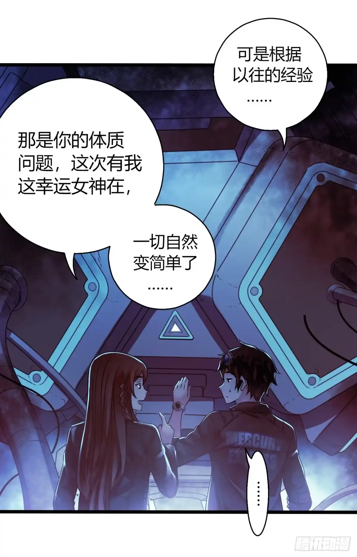 《水星速递》第16章 星空乐园5 第54页