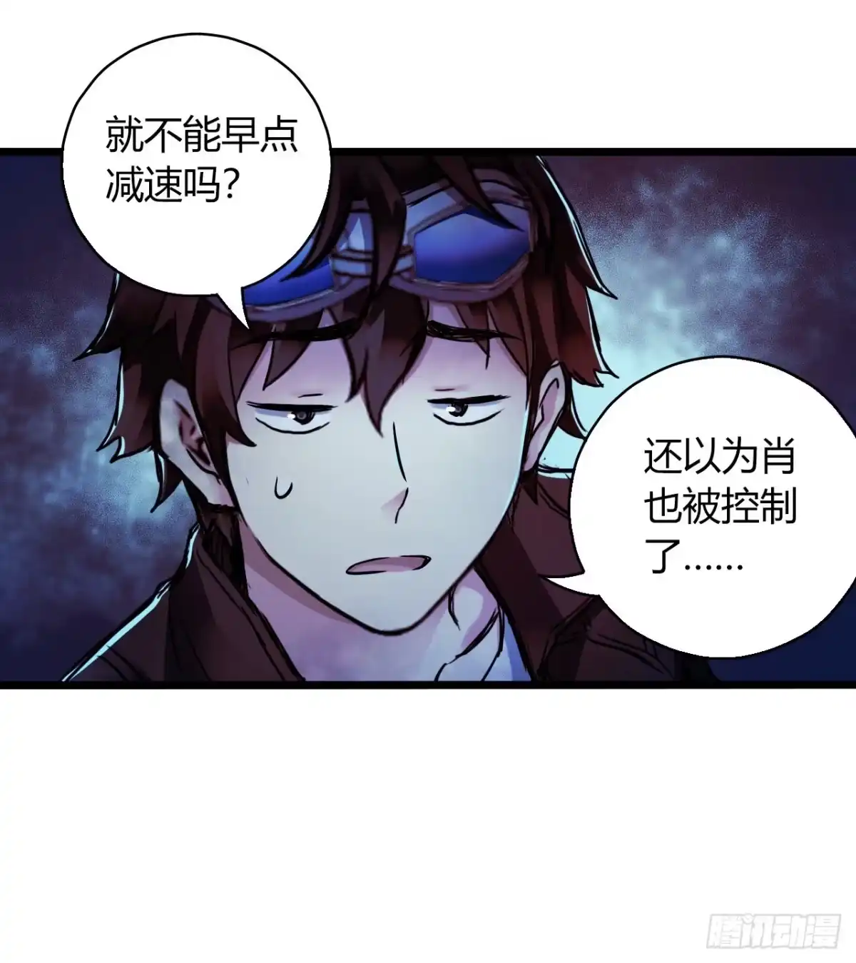 《水星速递》第16章 星空乐园5 第21页