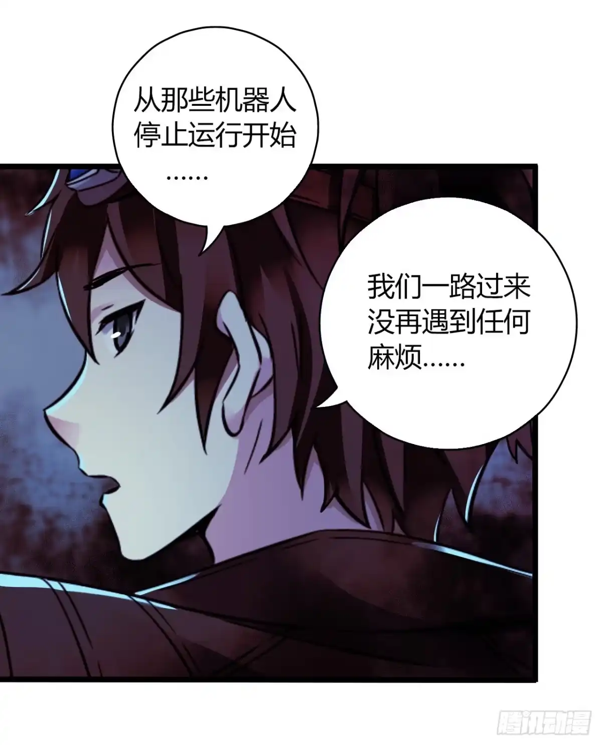 《水星速递》第16章 星空乐园5 第52页
