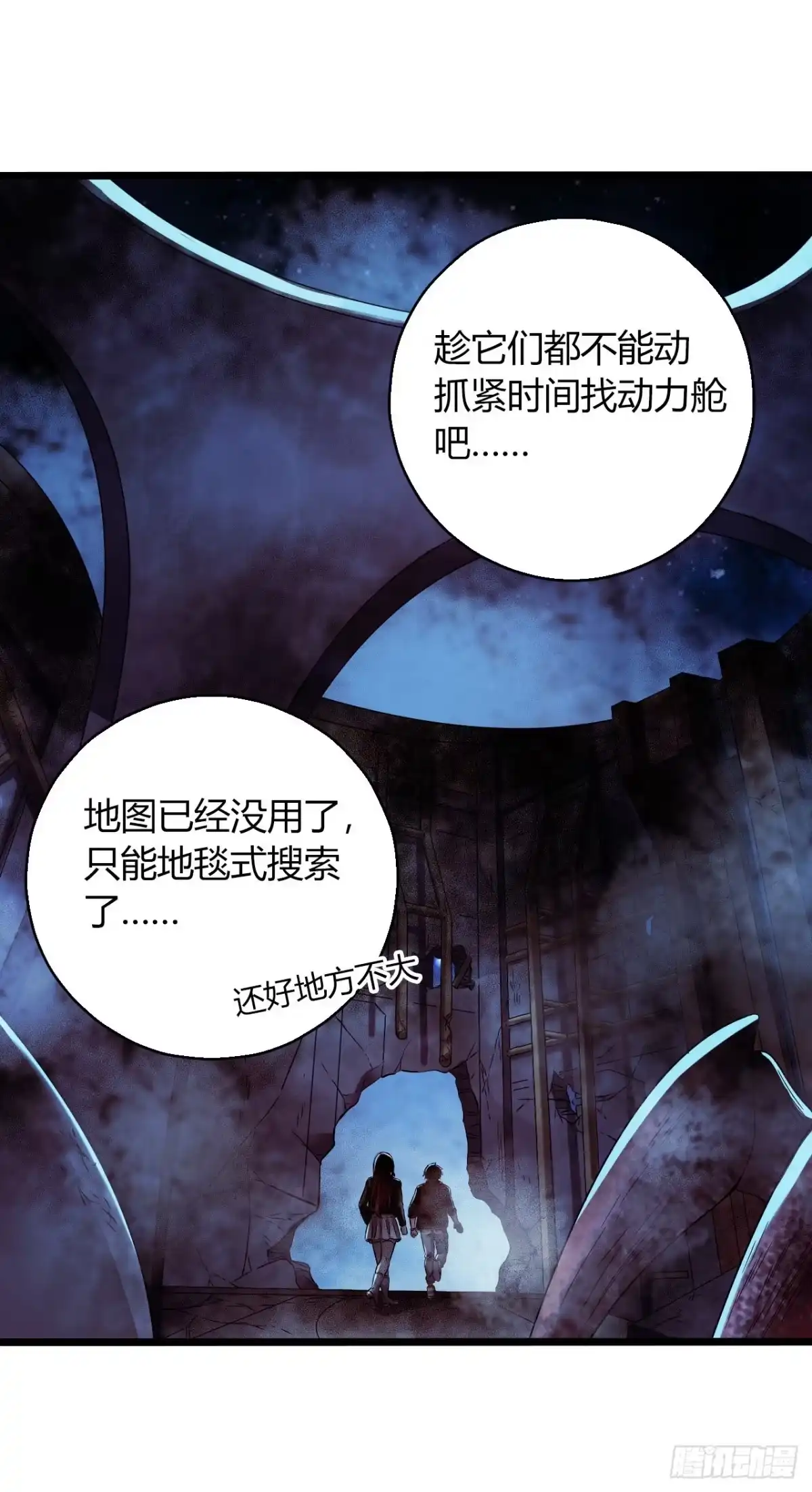 《水星速递》第16章 星空乐园5 第24页