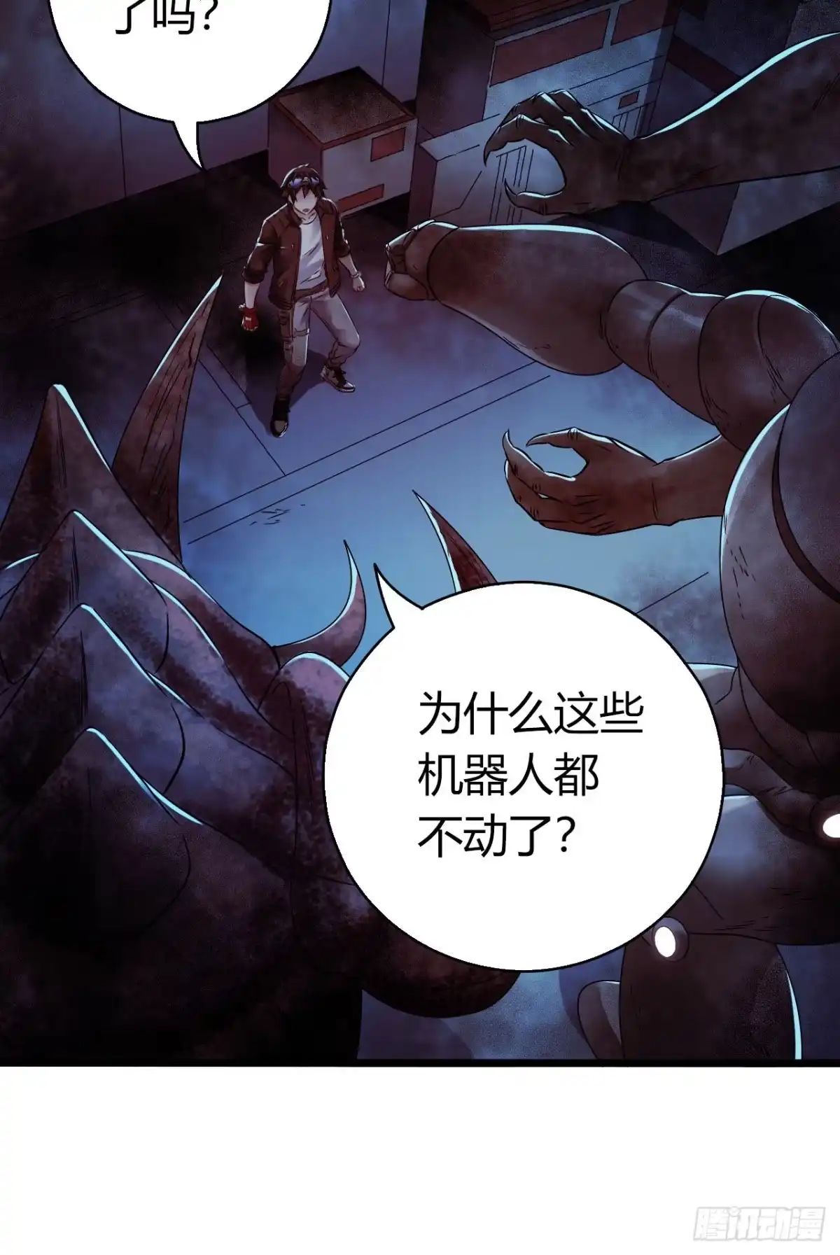 《水星速递》第16章 星空乐园5 第16页
