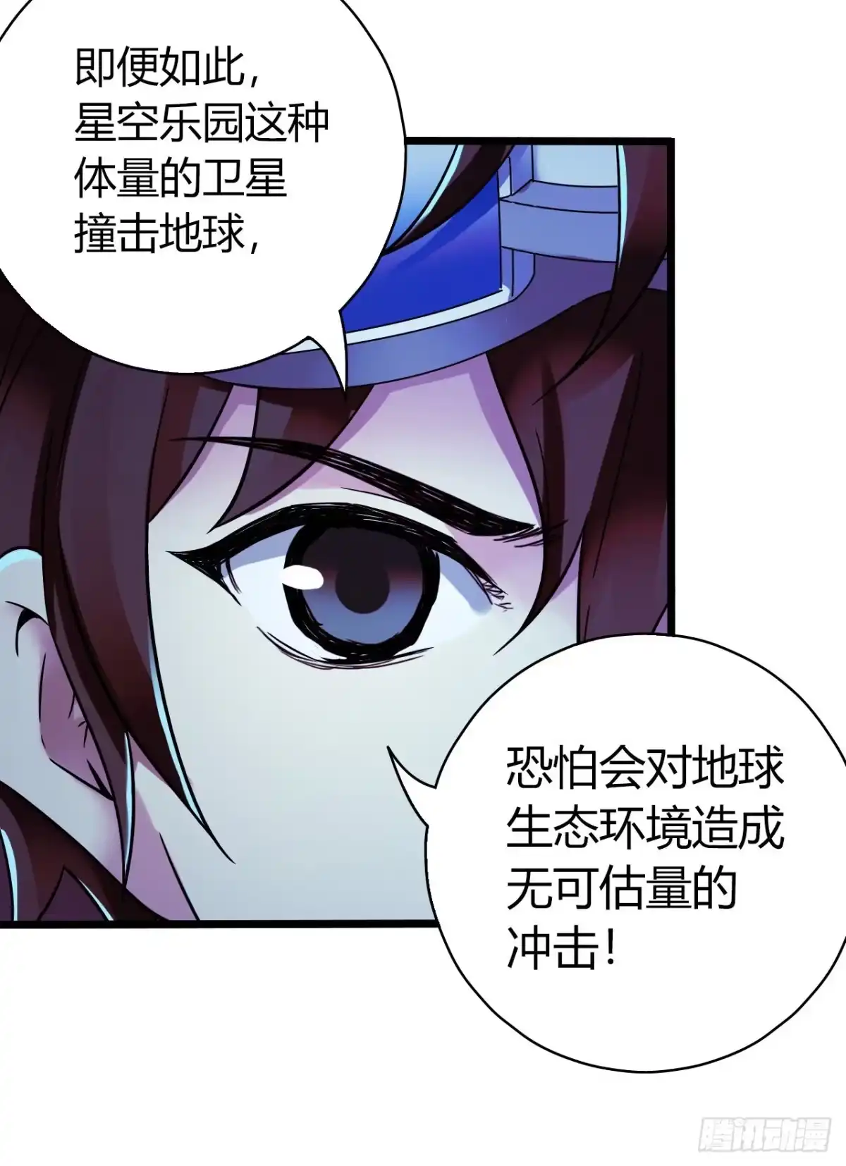 《水星速递》第16章 星空乐园6 第15页
