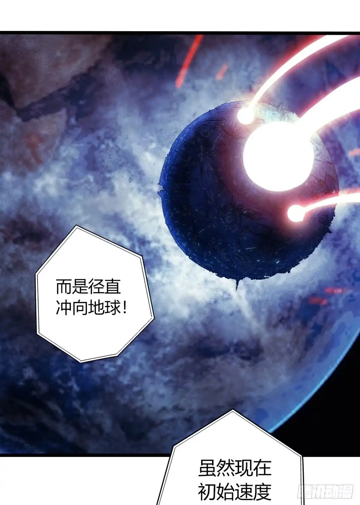 《水星速递》第16章 星空乐园6 第6页